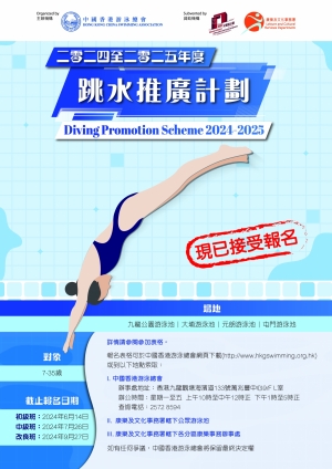 HKGSA-2404A_DivingPromotionScheme_Banner_Poster_A2